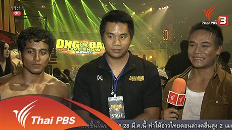 ประเด็นข่าว (25 มี.ค. 59)