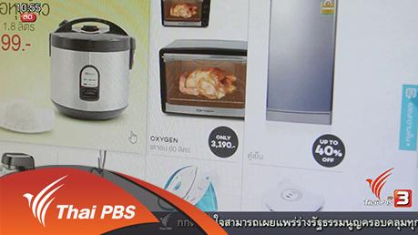 Social Biz : คำแนะนำซื้อสินค้าแฟชั่นออนไลน์อย่างปลอดภัย