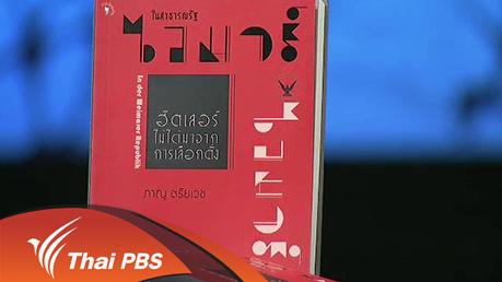 เรื่องเล่าจาก...ไวมาร์