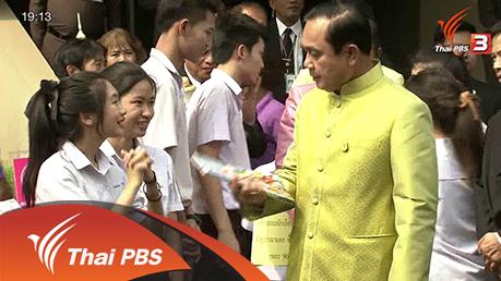 ประเด็นข่าว (29 มี.ค. 59)