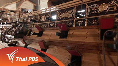 เรือโบราณจำลอง