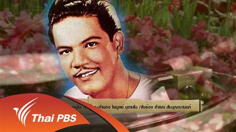 สารพันเพลงลูกทุ่ง