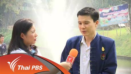 รู้สู้ภัยพิบัติ - เชียงใหม่ประหยัดน้ำ เตรียมจัดสงกรานต์ใช้น้ำน้อย