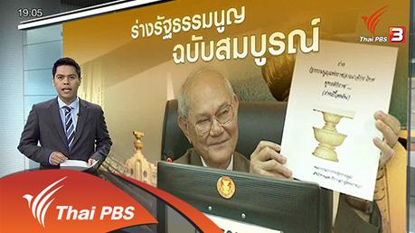ข่าวค่ำ มิติใหม่ทั่วไทย - ประเด็นข่าว (28 มี.ค. 59)