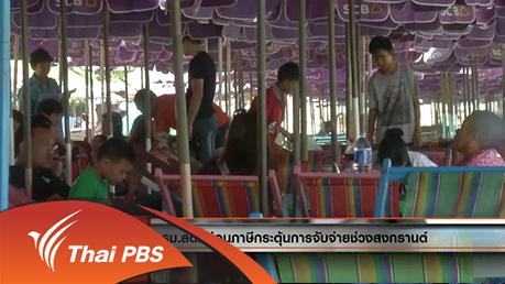 วันใหม่ ไทยพีบีเอส - ประเด็นข่าว (30 มี.ค. 59)
