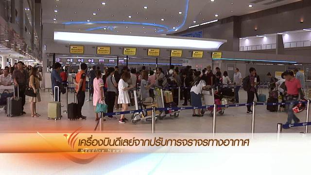 ประเด็นข่าว (31 มี.ค. 59)