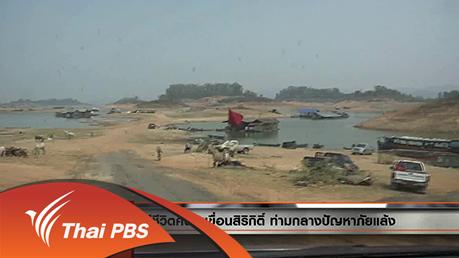 ประเด็นข่าว (1 เม.ย. 59)