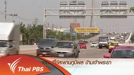 ข่าวค่ำ มิติใหม่ทั่วไทย - ประเด็นข่าว (1 เม.ย. 59)