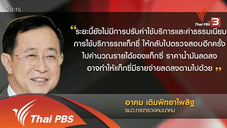 ข่าวค่ำ มิติใหม่ทั่วไทย - ประเด็นข่าว (30 มี.ค. 59)