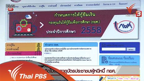 ประเด็นข่าว (31 มี.ค. 59)