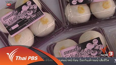 ลงทุนทำกิน : ขนมเปี๊ยะไส้ลูกจาก เพิ่มมูลค่าสินค้าเกษตรท้องถิ่น