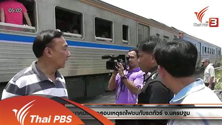 ประเด็นข่าว (4 เม.ย. 59)