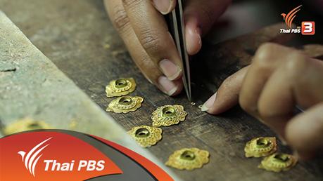 ทองโบราณสุโขทัย