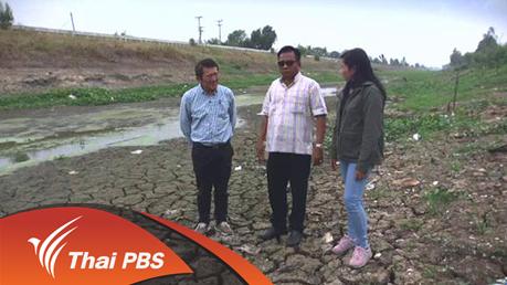 รู้สู้ภัยพิบัติ - วิกฤตน้ำแล้งคลองอายุกว่า 100 ปี จ.พระนครศรีอยุธยา