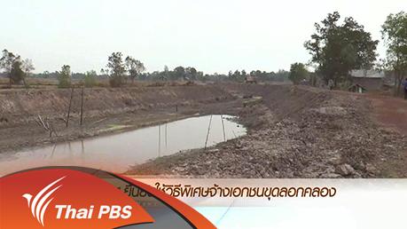 ประเด็นข่าว (4 เม.ย. 59)