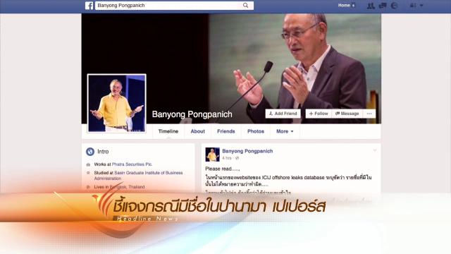 ประเด็นข่าว (6 เม.ย. 59)