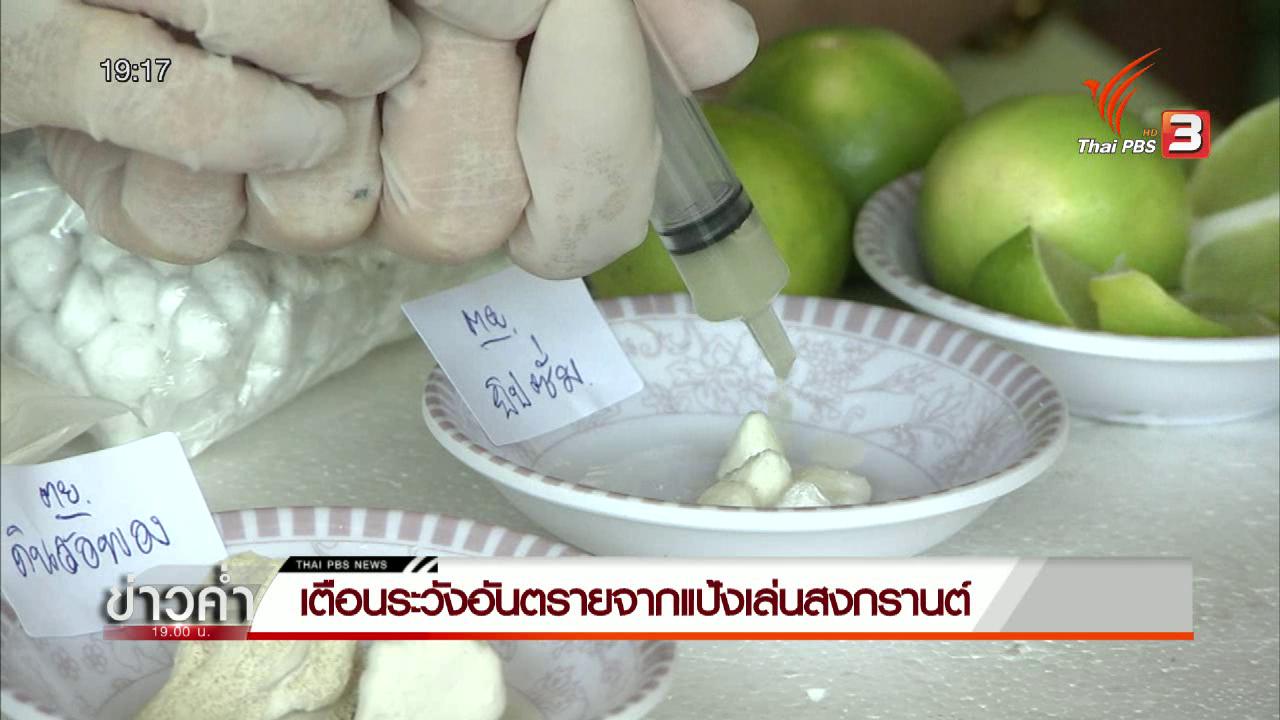 ข่าวค่ำ มิติใหม่ทั่วไทย - ประเด็นข่าว (7 เม.ย. 59)