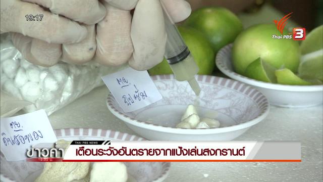 ประเด็นข่าว (7 เม.ย. 59)