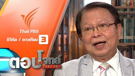 ตอบโจทย์ - ต่ออายุ "งาน" ขยายอายุ "เกษียณ" 65 ปี...?