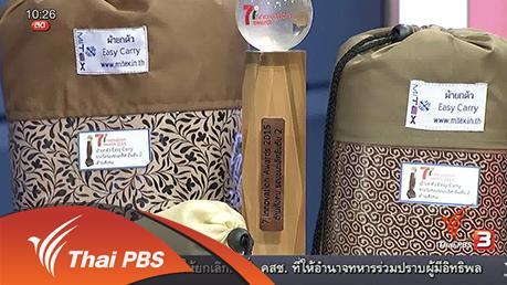 นวัตกรรมผ้ายกตัวผู้ป่วยผู้สูงวัย