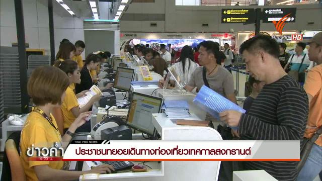 ประเด็นข่าว (8 เม.ย. 59)