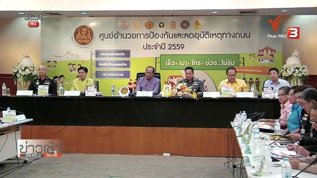 ประเด็นข่าว (12 เม.ย. 59)