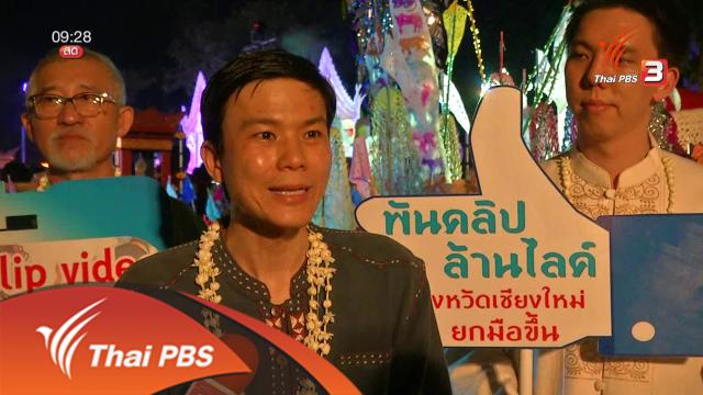 ​ประเด็นข่าว (12 เม.ย. 59)