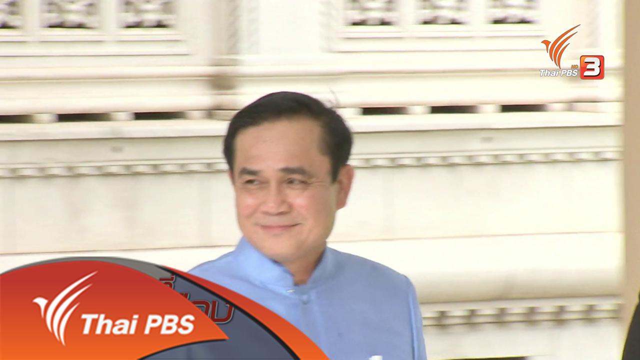 หน้าที่พลเมือง - ที่มา...นายกรัฐมนตรี และ ส.ว.ช่วงเปลี่ยนผ่าน