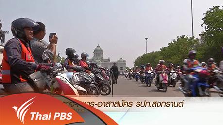 ประเด็นข่าว (12 เม.ย. 59)