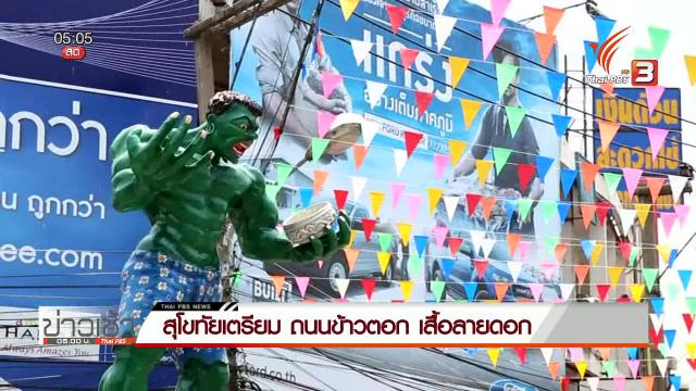 ประเด็นข่าว (11 เม.ย. 59)