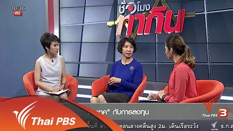 ชั่วโมงทำกิน : “ฟินเทค” กับการลงทุน