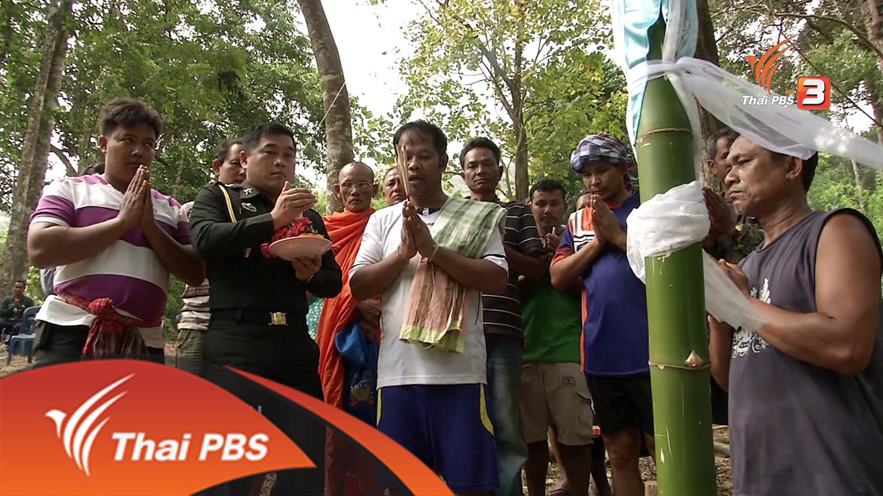 เสียงประชาชน เปลี่ยนประเทศไทย - ฝายมีชีวิต : ประชาธิปไตยหลังยุคเครื่องจักรไอน้ำ