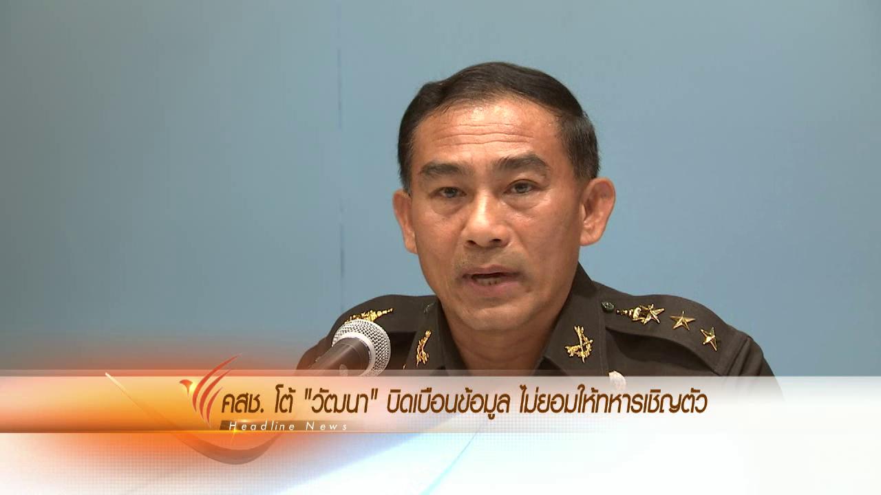 ข่าวค่ำ มิติใหม่ทั่วไทย - ประเด็นข่าว (15 เม.ย. 59)