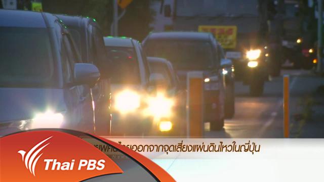 ประเด็นข่าว (17 เม.ย. 59)