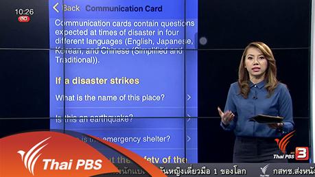 Social Biz : พลังโซเชียลมีเดียในภาวะเกิดภัยพิบัติ