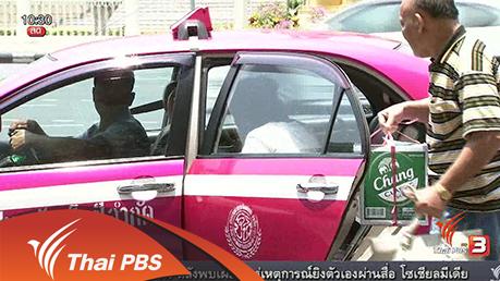 รถโดยสารรายได้ดีช่วงสงกรานต์