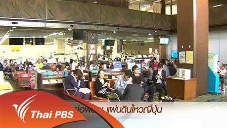 ข่าวค่ำ มิติใหม่ทั่วไทย - ประเด็นข่าว 16 เม.ย. 59