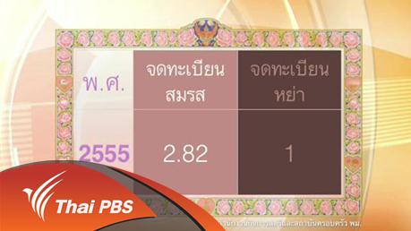 นิยามครอบครัวในสังคมไทย