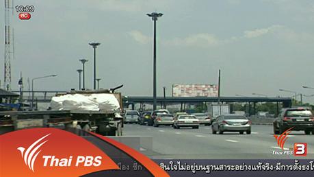 ปรับค่าผ่านทางมอเตอร์เวย์วันแรก