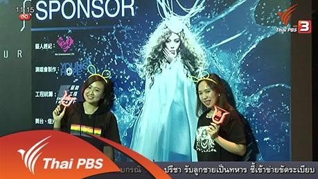 ประเด็นข่าว (18 เม.ย. 59)