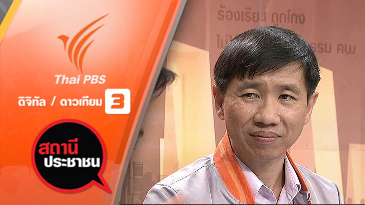 สถานีประชาชน - แบ่งน้ำใช้ ปันน้ำใจ สู้ภัยแล้ง มินิมาราธอน