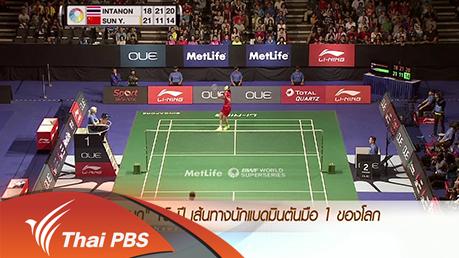 ประเด็นข่าว (18 เม.ย. 59)