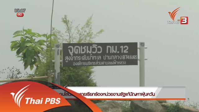 ประเด็นข่าว (20 เม.ย. 59)