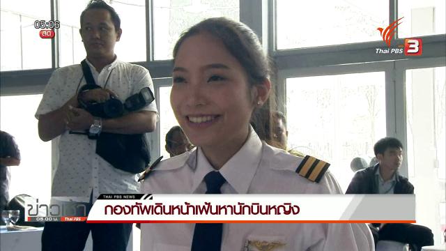 ประเด็นข่าว (19 เม.ย. 59)