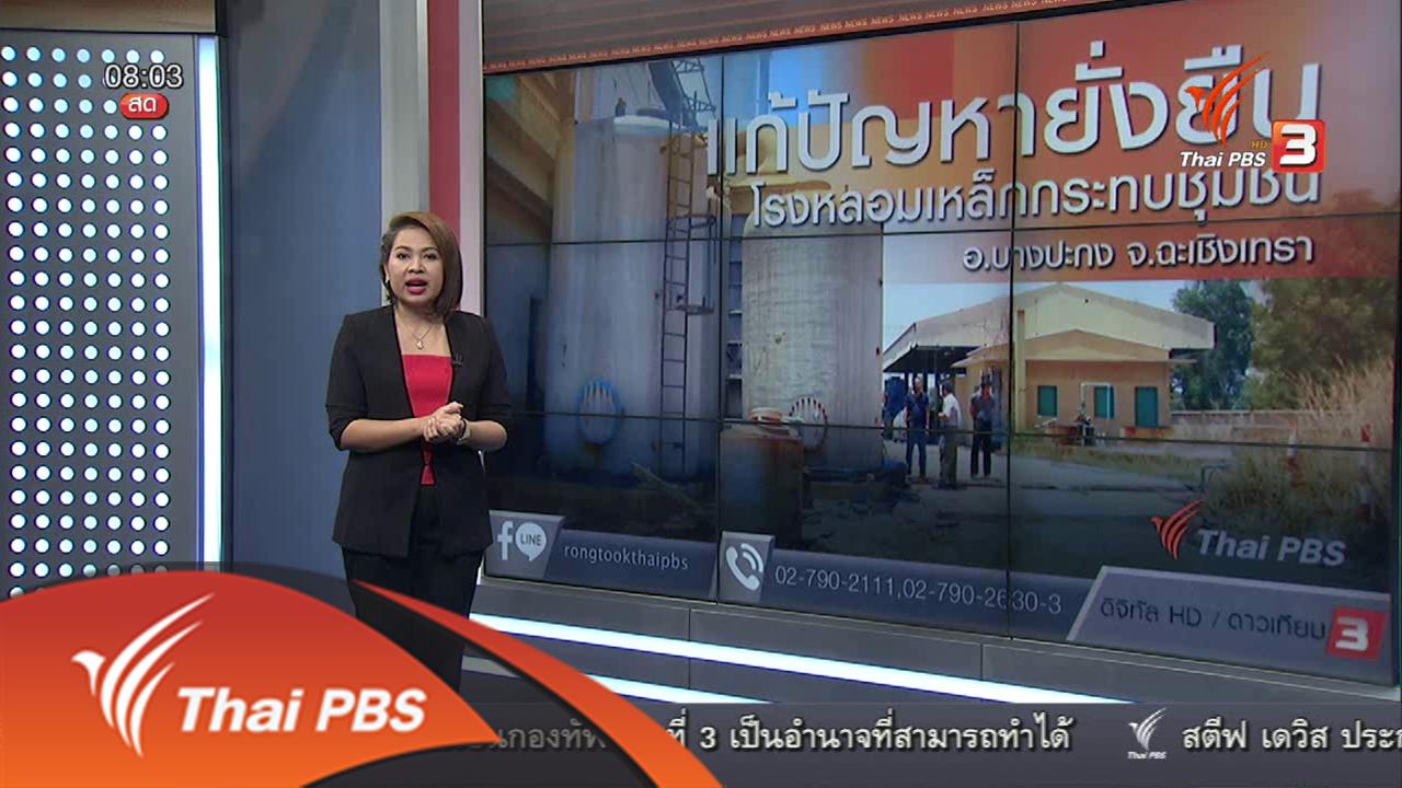 ร้องทุก(ข์) ลงป้ายนี้ - แก้ปัญหายั่งยืนโรงหลอมเหล็กกระทบชุมชน อ.บางปะกง จ.ฉะเชิงเทรา