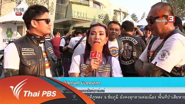 ประเด็นข่าว (19 เม.ย. 59)