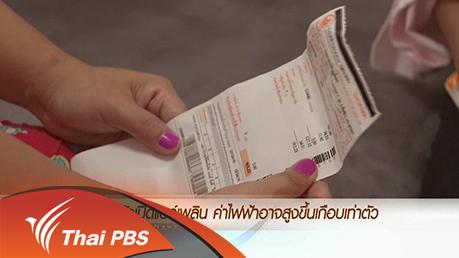 ข่าวค่ำ มิติใหม่ทั่วไทย - ประเด็นข่าว (19 เม.ย. 59)