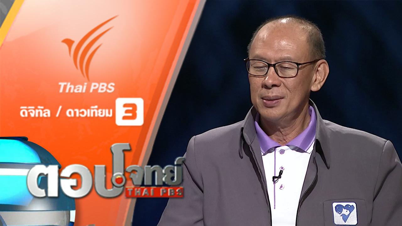 ตอบโจทย์ - คน "ยิง" สุนัข "ผิด" สุนัข "กัด" คน ใครผิด..?
