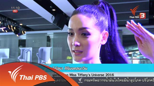 ประเด็นข่าว (21 เม.ย. 59)