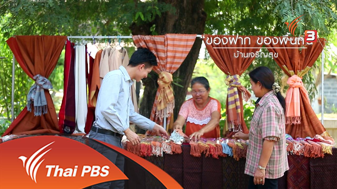 ทั่วถิ่นแดนไทย - เที่ยวเพลินเจริญสุข จ.บุรีรัมย์